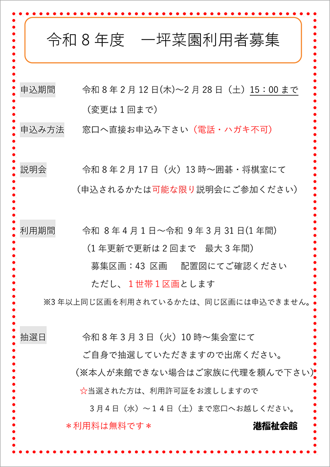 一坪菜園利用者募集 チラシ1