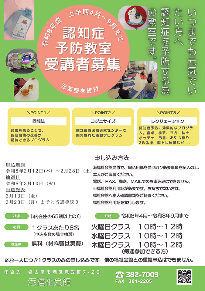 認知症予防教室 ポスター