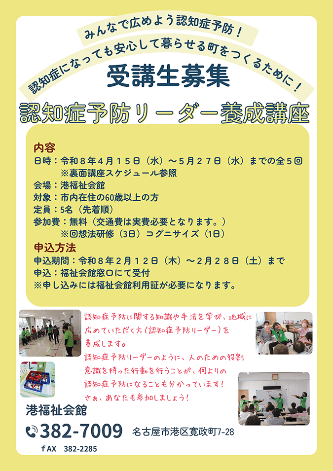 認知症予防リーダー養成講座 ポスター01