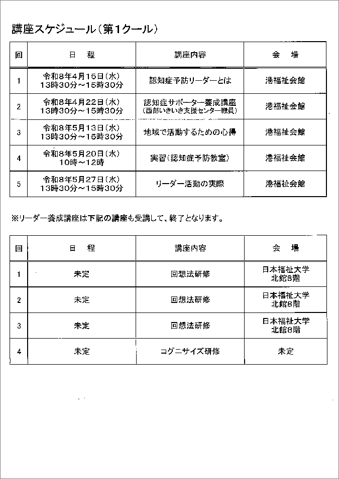 認知症予防リーダー養成講座 ポスター02