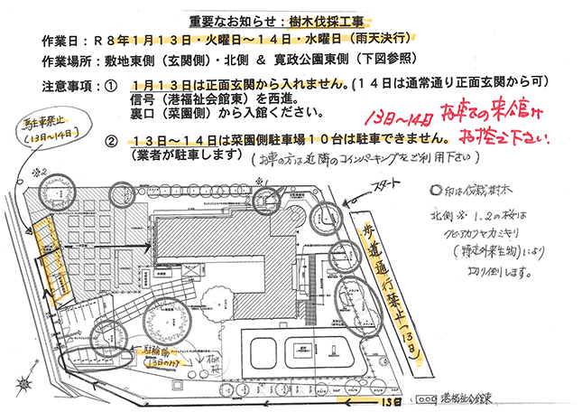 樹木伐採のご案内 ポスター