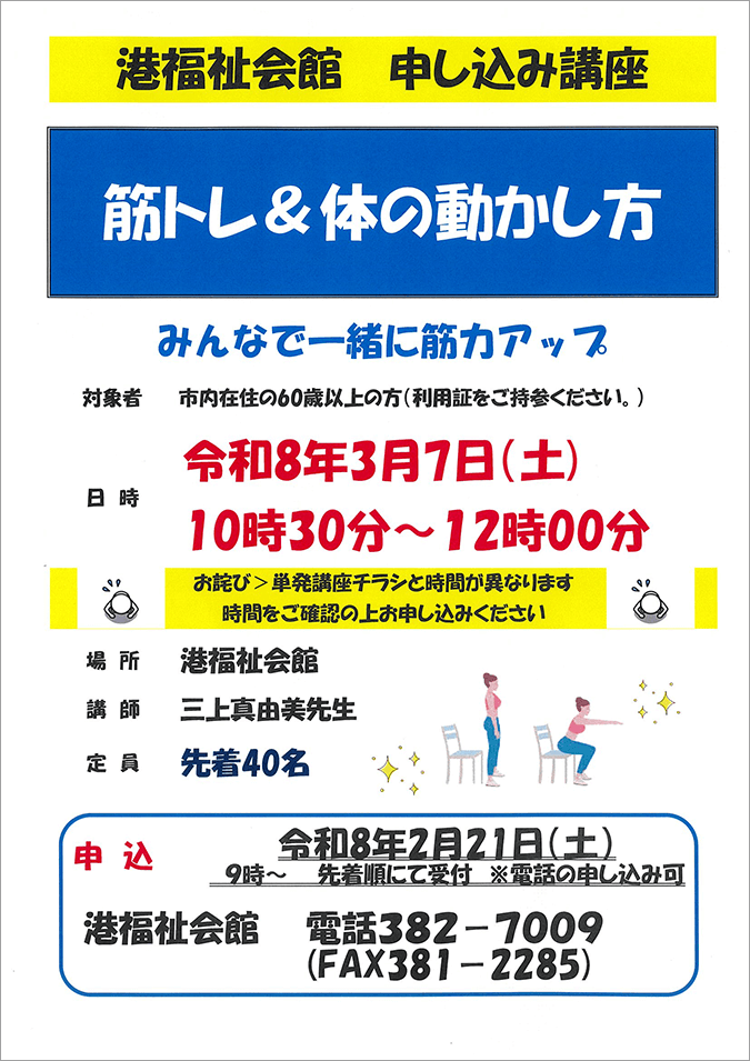 筋トレ＆体の動かし方 チラシ