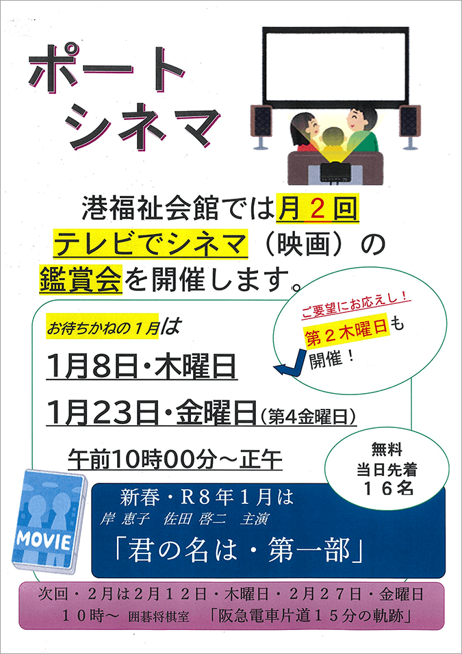 ポートシネマ ポスター