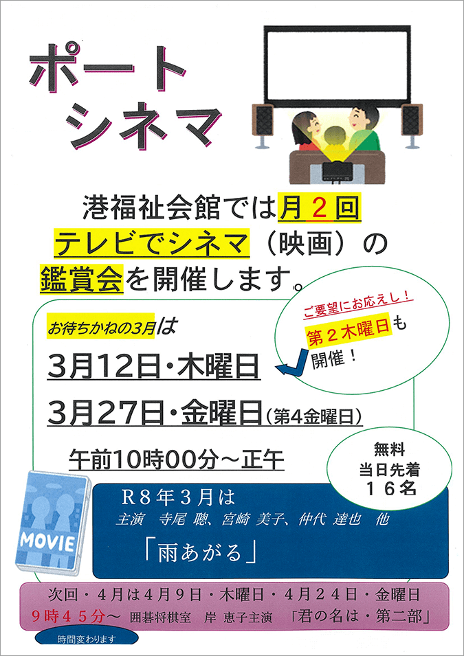 3月度ポートシネマ ポスター