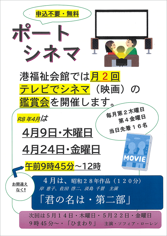 4月度ポートシネマ ポスター
