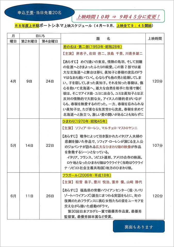 R8年度上半期ポートシネマスケジュール01 ポスター