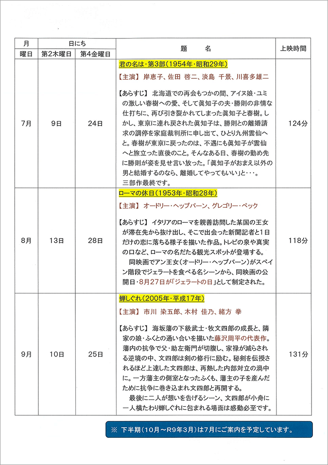 R8年度上半期ポートシネマスケジュール02 ポスター